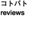 reviews